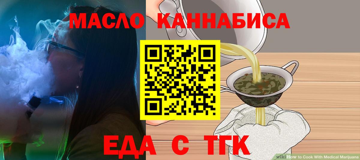 Еда ТГК марихуана  Вход с VPN  Кимовск 