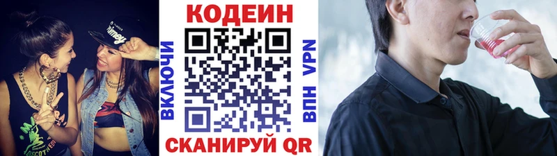 Кодеин напиток Lean (лин) купить цена Кимовск