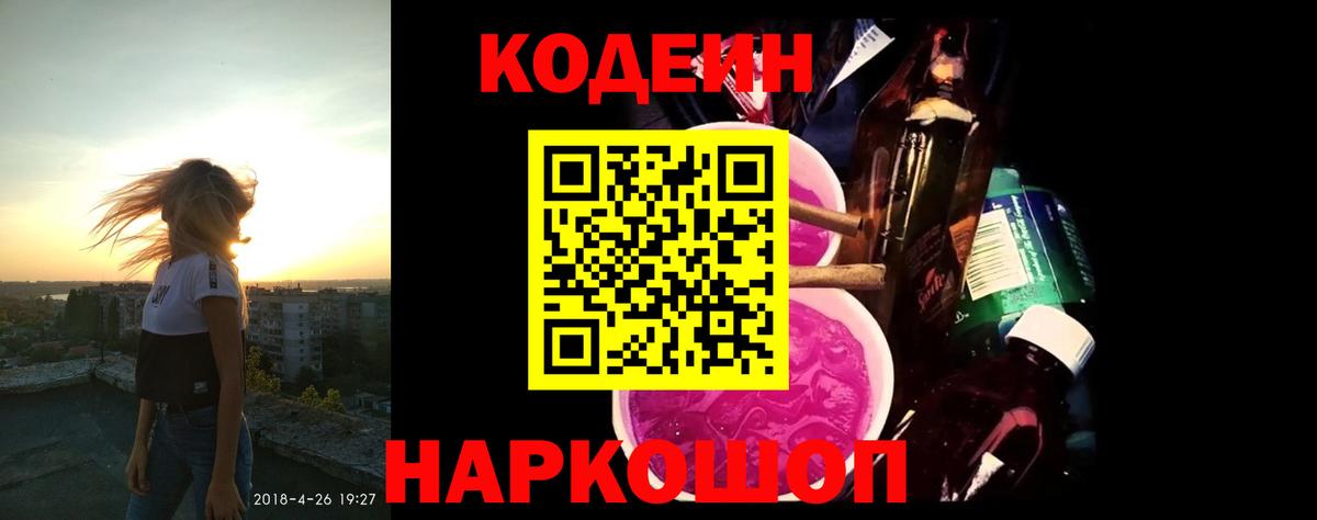 Кодеиновый сироп Lean напиток Lean (лин)  Вход с VPN  Кимовск 