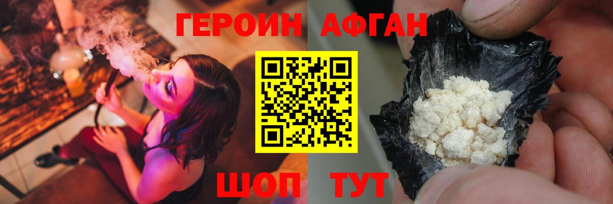 ГЕРОИН Афган Кимовск